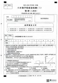 河北省沧州市献县2023-2024学年八年级下学期5月月考物理试题