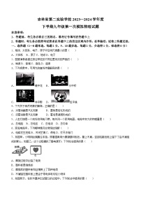 2024年吉林省第二实验学校中考第一次模拟物理试题(含答案)