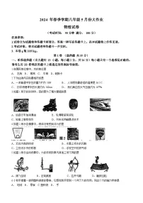 广西南宁市第十八中学2023－2024学年八年级物理下册5月月考试卷(无答案)