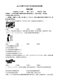 2024年福建省南平市初中毕业班适应性检测（二模）物理试题