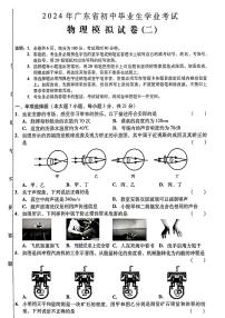 2024年广东省东源县多校联考中考二模考试物理试题