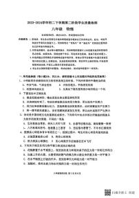 广东省佛山市第四中学2023-2024学年八年级下学期第二次月考联考物理试卷