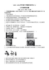 07，2024年山东省日照市东港区曲阜师范大学附属中学中考三模物理试题(无答案)