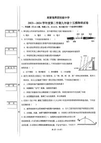 13，2024年陕西省西安市高新逸翠园初级中学中考十五模物理试卷