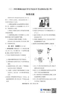 16，2024年山东省聊城市初中学生学业水平考试模拟试卷(四) 物理试题