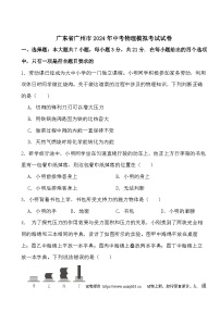 23，2024年广东省广州市中考物理模拟考试试卷