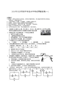 2024年湖南省长沙市九年级初中学业水平考试物理押题密卷(一)