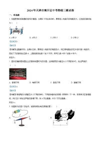 2024年天津市南开区中考三模物理试题（学生版+教师版）