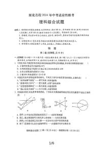 2024年四川省南充市高坪区南充名校联考中考三模物理试题