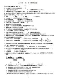 江苏省徐州市沛县沛县第五中学2023-2024学年八年级下学期4月期中物理试题含答案