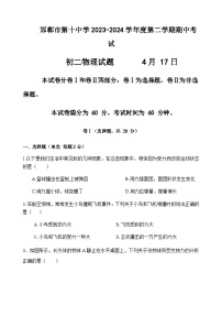 河北省邯郸市邯山区邯郸市荀子中学2023-2024学年八年级下学期4月期中物理试题含答案