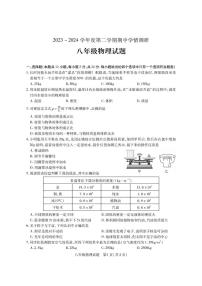 江苏省徐州市2023-2024学年八年级下学期期中物理试卷含答案