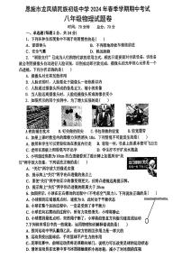 湖北省恩施市龙凤镇民族初级中学2023-2024学年八年级下学期期中物理试题含答案