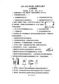 江苏省无锡市梁溪区侨谊中学2023-2024学年下学期3月月考九年级物理试题