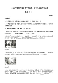 河南省南阳市镇平县侯集镇第一初级中学2023-2024学年九年级下学期3月月考物理试题含答案