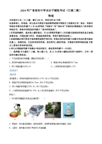 2024年广东省阳江市中考二模物理试题（学生版+教师版）