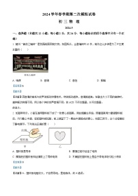 2024年江苏省无锡市中考三模物理试题（学生版+教师版）
