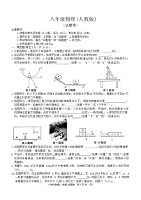 安徽省蚌埠市部分学校2023－2024学年下学期八年级第一次月考物理试卷含答案