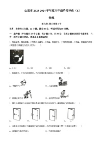 山西省临汾市尧都区临汾市兴国实验学校2023-2024学年八年级下学期3月月考物理试题含答案