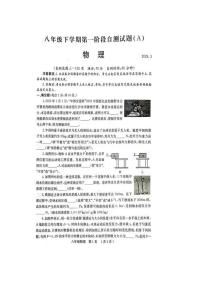 河南省安阳市滑县2023-2024学年八年级下学期3月月考物理试题