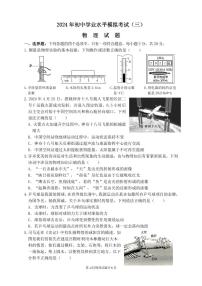 2024山东省济宁市汶上县中考物理第三次模拟试题