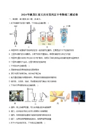 2024年黑龙江省大庆市龙凤区中考物理二模试卷