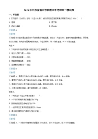 2024年江苏省南京市鼓楼区中考二模物理试题（学生版+教师版）