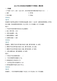 2024年江苏省南京市鼓楼区中考二模物理试题（学生版+教师版）