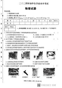 2024年黑龙江省龙东地区部分学校中考物理三模试卷