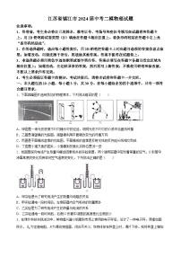 2024 年江苏省镇江市中考二模物理试卷