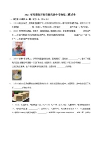10，2024年河南省开封市尉氏县中考物理二模试卷