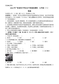 12，2024年广东省大湾区联考中考二模物理试卷