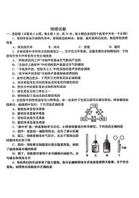 14，2024年甘肃省康县多校联考中考三模考试物理试题