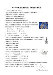 20，2024年安徽省合肥市瑶海区中考物理二模试卷