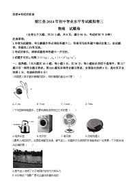 2024年云南省昭通市绥江县中考二模物理试题