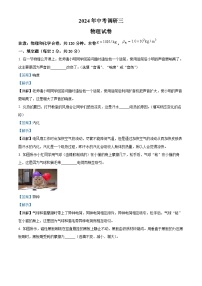 2024年安徽省合肥市庐阳中学中考三模物理试题（学生版+教师版）