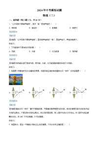 2024年江苏省淮安市涟水县义兴中学中考二模物理试题（学生版+教师版）