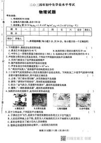 2024年黑龙江省龙东地区部分学校中考物理三模试卷+