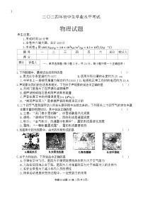 2024年黑龙江省龙东地区部分学校中考物理三模试卷+