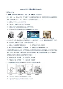 2024年甘肃省兰州中考物理模拟试卷（6.1）