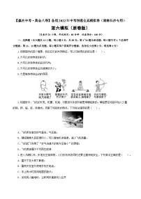 黄金卷6-【赢在中考·黄金八卷】备战2022年中考物理全真模拟卷（湖南长沙专用）（原卷版）