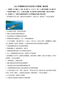 精品解析：2023年湖南省长沙市长沙县中考二模物理试题（原卷版）