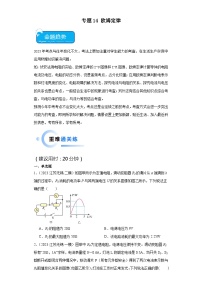 专题14 欧姆定律-2024年中考物理【热点·重点·难点】专练（江苏专用）（原卷版）