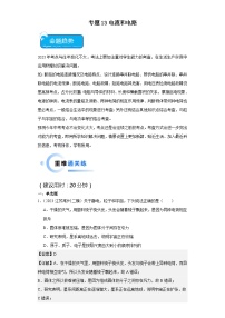 专题13 电流和电路-2024年中考物理【热点·重点·难点】专练（江苏专用）