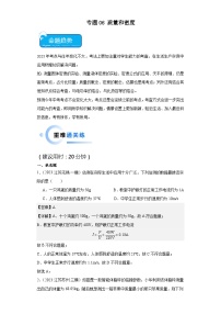 专题06质量和密度-2024年中考物理【热点·重点·难点】专练（江苏专用）