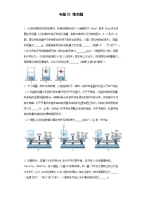 专题02 填空题-2024年中考物理【热点·重点·难点】专练（江苏专用）