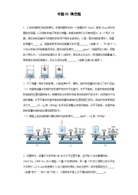 专题02 填空题-2024年中考物理【热点·重点·难点】专练（江苏专用）