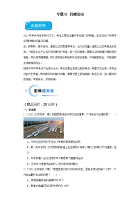 专题01 机械运动-2024年中考物理【热点·重点·难点】专练（江苏专用）（原卷版）
