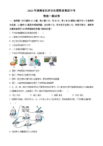 精品解析：2023年湖南省长沙市长郡教育集团中考一模物理试题（原卷版）