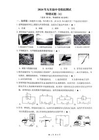 2024年江苏省淮安市涟水县第二次中考模拟物理试题